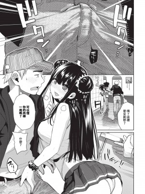 COMIC BAVEL 2024年8月号 [中国翻訳] [無修正] [DL版]_426