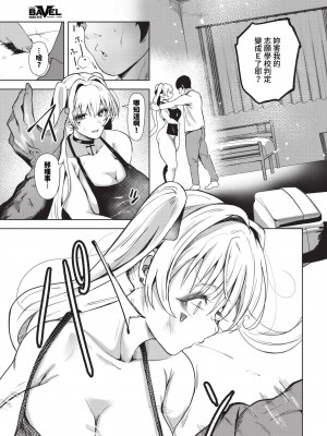 COMIC BAVEL 2024年8月号 [中国翻訳] [無修正] [DL版]_544