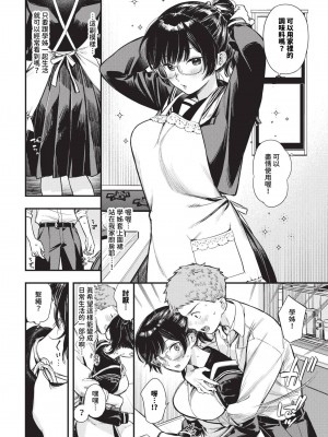 COMIC BAVEL 2024年8月号 [中国翻訳] [無修正] [DL版]_111