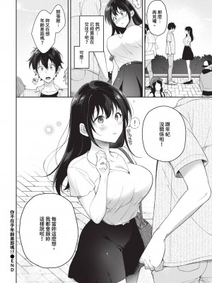 COMIC BAVEL 2024年8月号 [中国翻訳] [無修正] [DL版]_339