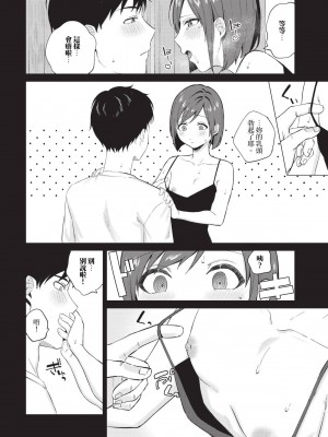 COMIC BAVEL 2024年8月号 [中国翻訳] [無修正] [DL版]_209