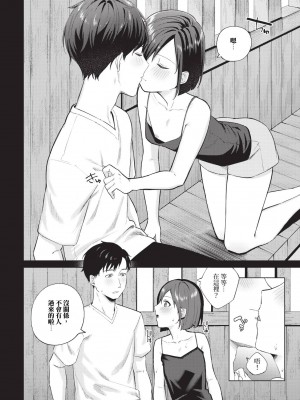 COMIC BAVEL 2024年8月号 [中国翻訳] [無修正] [DL版]_207