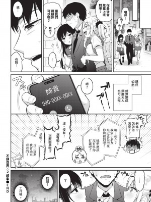 COMIC BAVEL 2024年8月号 [中国翻訳] [無修正] [DL版]_289
