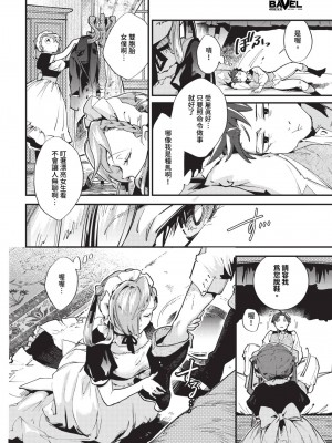 COMIC BAVEL 2024年8月号 [中国翻訳] [無修正] [DL版]_555