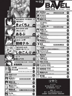 COMIC BAVEL 2024年8月号 [中国翻訳] [無修正] [DL版]_003