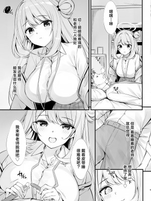 [P：P (おりょう)] 先生 寝ちゃったんですか？襲っちゃってもいいですか？ (ブルーアーカイブ) [中国翻訳] [DL版]_04
