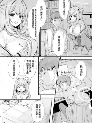 [P：P (おりょう)] 先生 寝ちゃったんですか？襲っちゃってもいいですか？ (ブルーアーカイブ) [中国翻訳] [DL版]_03
