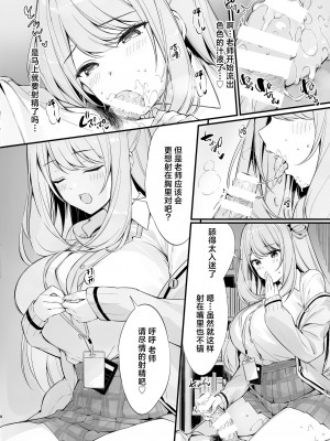 [P：P (おりょう)] 先生 寝ちゃったんですか？襲っちゃってもいいですか？ (ブルーアーカイブ) [中国翻訳] [DL版]_07