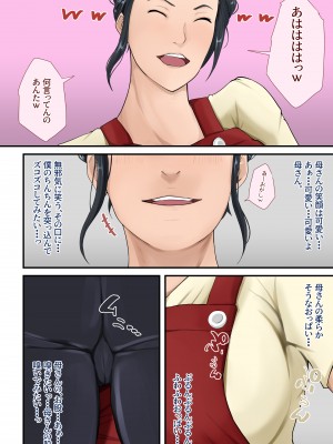 [橙式部] 母さんとヤリたくて土下座した話_04