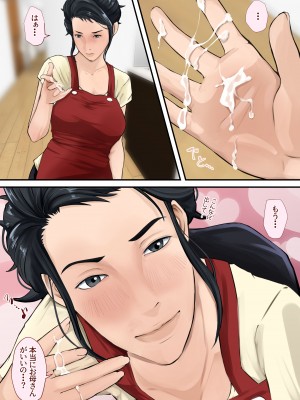 [橙式部] 母さんとヤリたくて土下座した話_15