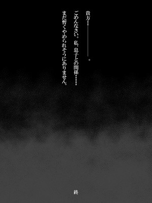 [橙式部] 母さんとヤリたくて土下座した話_49
