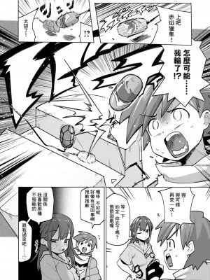 [ぱてくらー] 激神動バトローター (WEEKLY快楽天 2024 No.18) [Banana手工漢化] [DL版]_4