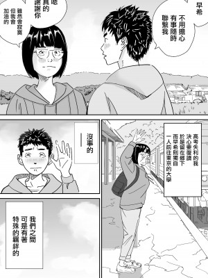 [AMTOS] 巨乳地味娘東京で豹変してサークル先輩と浮気中出し [中国翻译]_02