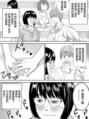 [AMTOS] 巨乳地味娘東京で豹変してサークル先輩と浮気中出し [中国翻译]_05