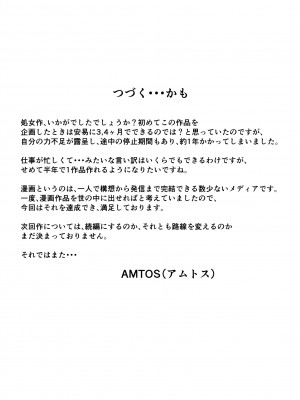 [AMTOS] 巨乳地味娘東京で豹変してサークル先輩と浮気中出し [中国翻译]_40
