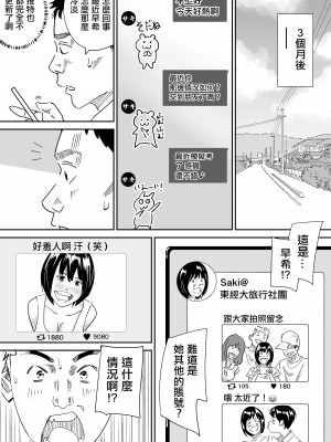 [AMTOS] 巨乳地味娘東京で豹変してサークル先輩と浮気中出し [中国翻译]_26