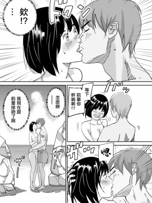 [AMTOS] 巨乳地味娘東京で豹変してサークル先輩と浮気中出し [中国翻译]_14