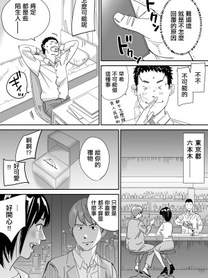 [AMTOS] 巨乳地味娘東京で豹変してサークル先輩と浮気中出し [中国翻译]_27