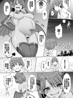 [バレット] 淫魔娼姫レイナ [胸垫汉化组]_09