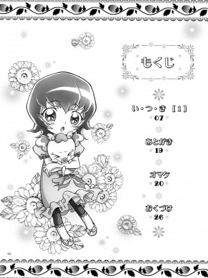 (C78) [iYou (ユッキュン)] い・つ・き 1 (ハートキャッチプリキュア!) [中国翻訳]_06