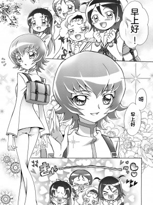 (C78) [iYou (ユッキュン)] い・つ・き 1 (ハートキャッチプリキュア!) [中国翻訳]_08