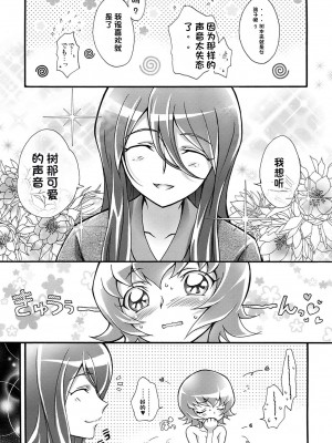 (C78) [iYou (ユッキュン)] い・つ・き 1 (ハートキャッチプリキュア!) [中国翻訳]_13