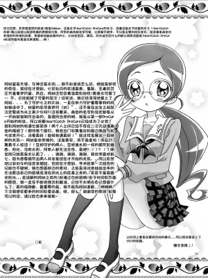 (C78) [iYou (ユッキュン)] い・つ・き 1 (ハートキャッチプリキュア!) [中国翻訳]_19