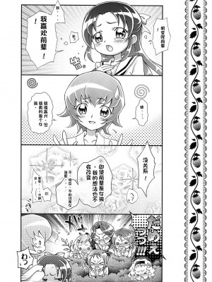 (C78) [iYou (ユッキュン)] い・つ・き 1 (ハートキャッチプリキュア!) [中国翻訳]_20