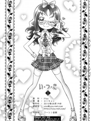 (C78) [iYou (ユッキュン)] い・つ・き 1 (ハートキャッチプリキュア!) [中国翻訳]_25