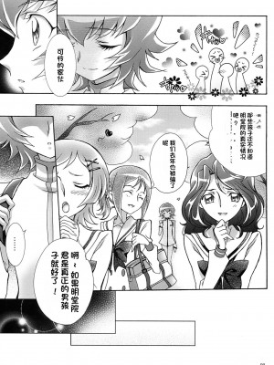 (C78) [iYou (ユッキュン)] い・つ・き 1 (ハートキャッチプリキュア!) [中国翻訳]_09