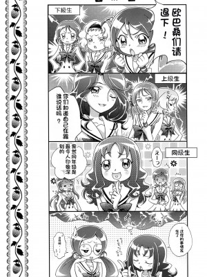 (C78) [iYou (ユッキュン)] い・つ・き 1 (ハートキャッチプリキュア!) [中国翻訳]_21