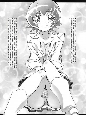 (C78) [iYou (ユッキュン)] い・つ・き 1 (ハートキャッチプリキュア!) [中国翻訳]_23