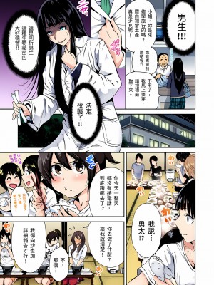 [奥森ボウイ] 俺得修学旅行～男は女装した俺だけ!! 1-39 合集无修_00000031