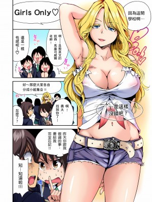 [奥森ボウイ] 俺得修学旅行～男は女装した俺だけ!! 1-39 合集无修_00000067