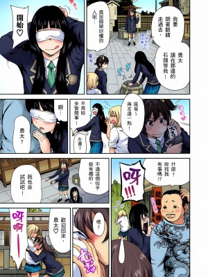 [奥森ボウイ] 俺得修学旅行～男は女装した俺だけ!! 1-39 合集无修_00000072