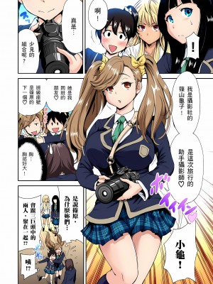 [奥森ボウイ] 俺得修学旅行～男は女装した俺だけ!! 1-39 合集无修_00000103