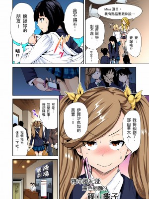 [奥森ボウイ] 俺得修学旅行～男は女装した俺だけ!! 1-39 合集无修_00000105