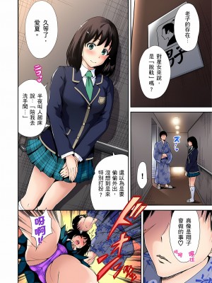 [奥森ボウイ] 俺得修学旅行～男は女装した俺だけ!! 1-39 合集无修_00000155