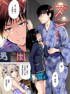 [奥森ボウイ] 俺得修学旅行～男は女装した俺だけ!! 1-39 合集无修_00000156