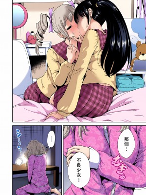 [奥森ボウイ] 俺得修学旅行～男は女装した俺だけ!! 1-39 合集无修_00000184