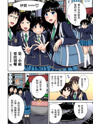 [奥森ボウイ] 俺得修学旅行～男は女装した俺だけ!! 1-39 合集无修_00000203