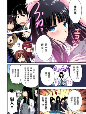 [奥森ボウイ] 俺得修学旅行～男は女装した俺だけ!! 1-39 合集无修_00000280