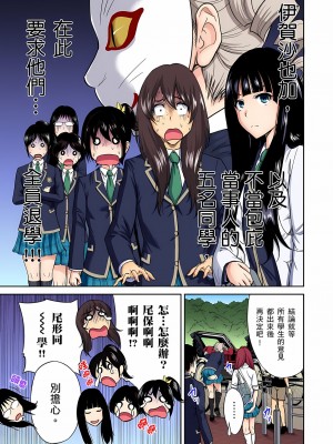 [奥森ボウイ] 俺得修学旅行～男は女装した俺だけ!! 1-39 合集无修_00000285