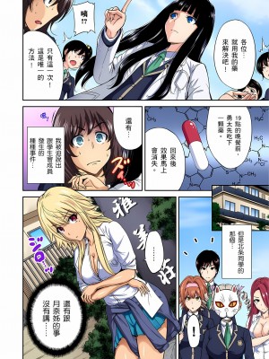 [奥森ボウイ] 俺得修学旅行～男は女装した俺だけ!! 1-39 合集无修_00000286