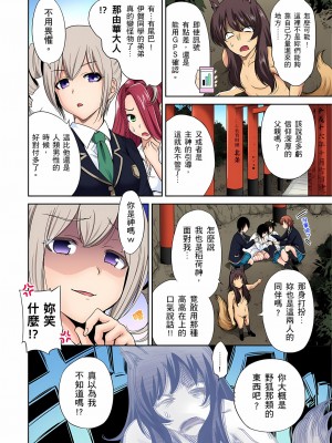 [奥森ボウイ] 俺得修学旅行～男は女装した俺だけ!! 1-39 合集无修_00000394