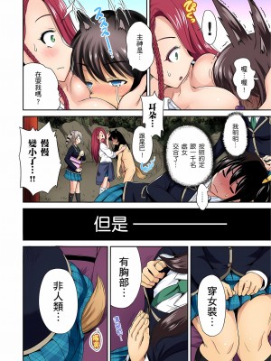 [奥森ボウイ] 俺得修学旅行～男は女装した俺だけ!! 1-39 合集无修_00000398