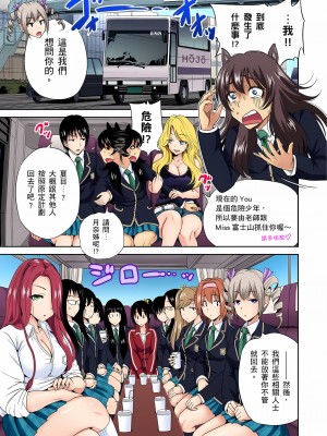 [奥森ボウイ] 俺得修学旅行～男は女装した俺だけ!! 1-39 合集无修_00000399