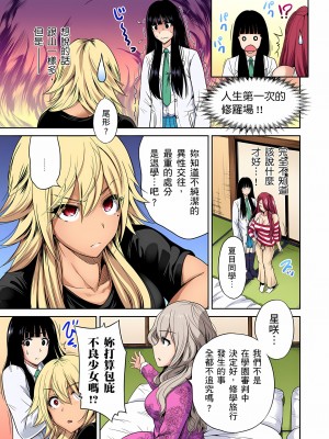 [奥森ボウイ] 俺得修学旅行～男は女装した俺だけ!! 1-39 合集无修_00000485