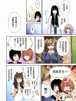 [奥森ボウイ] 俺得修学旅行～男は女装した俺だけ!! 1-39 合集无修_00000488