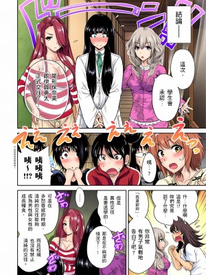 [奥森ボウイ] 俺得修学旅行～男は女装した俺だけ!! 1-39 合集无修_00000490